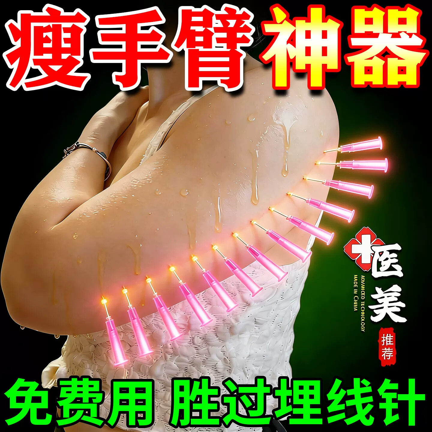 瘦手臂神器减大粗胳膊拜拜肉大腿内侧细蝴蝶臂懒人专用快速燃脂膏