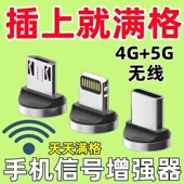 德国进口手机信号外置随身接收手机信号放大增强强器移动4G5G
