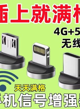德国进口手机信号外置随身接收手机信号放大增强强器移动4G5G
