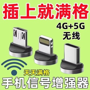德国进口手机信号外置随身接收手机信号放大增强强器移动4G5G