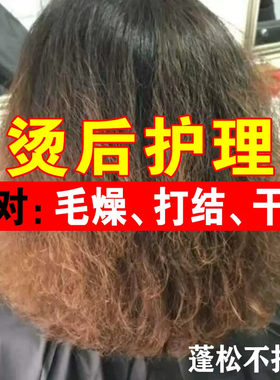 烫发后护理营养液卷发染头发干枯毛躁毛糙打结蛋白质修复喷雾精油