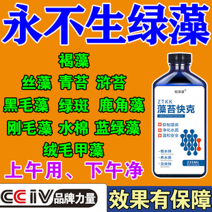 鱼池除藻去苔剂丝藻褐藻绿水池缸清洁净水专用不伤鱼虾黑毛藻克星