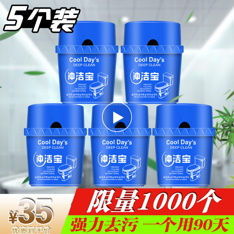 冲洁宝 蓝泡泡洁厕宝冲马桶清洁除垢清洁剂洁厕灵杀菌清香型5瓶装