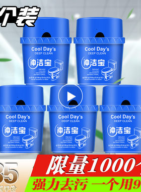 冲洁宝 蓝泡泡洁厕宝冲马桶清洁除垢清洁剂洁厕灵杀菌清香型5瓶装