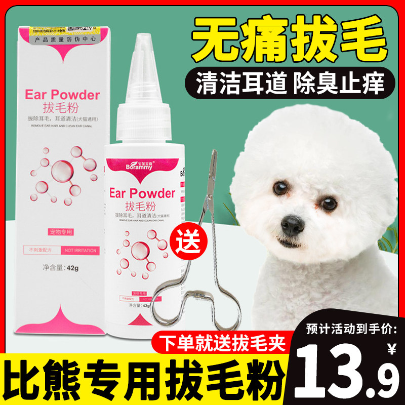 比熊专用小狗狗拔耳毛粉无痛宠物去耳毛清理耳朵除螨耳道清洁神器
