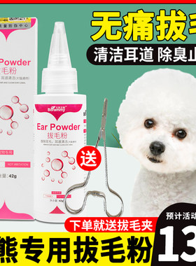比熊专用小狗狗拔耳毛粉无痛宠物去耳毛清理耳朵除螨耳道清洁神器