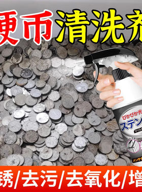 一元硬币清洁剂1角硬币翻新药水除锈剂洗铜水五角五毛硬币清洗剂