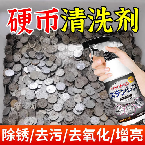 一元硬币清洁剂1角硬币翻新药水除锈剂洗铜水五角五毛硬币清洗剂