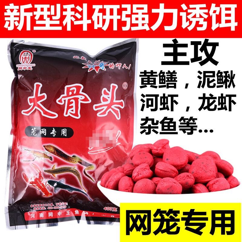 网中王大骨头400克龙虾泥鳅黄鳝颗粒诱饵浓腥味饵料大颗粒小龙虾图片