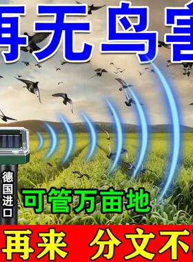 驱鸟神器2026年新款太阳能全自动电子炮赶鸟防鸟老鹰超声波激光炮