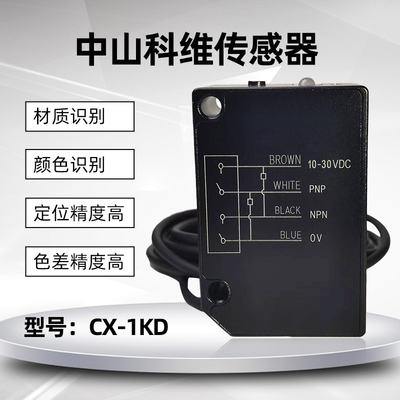 中山科维色标传感器长距离高精度