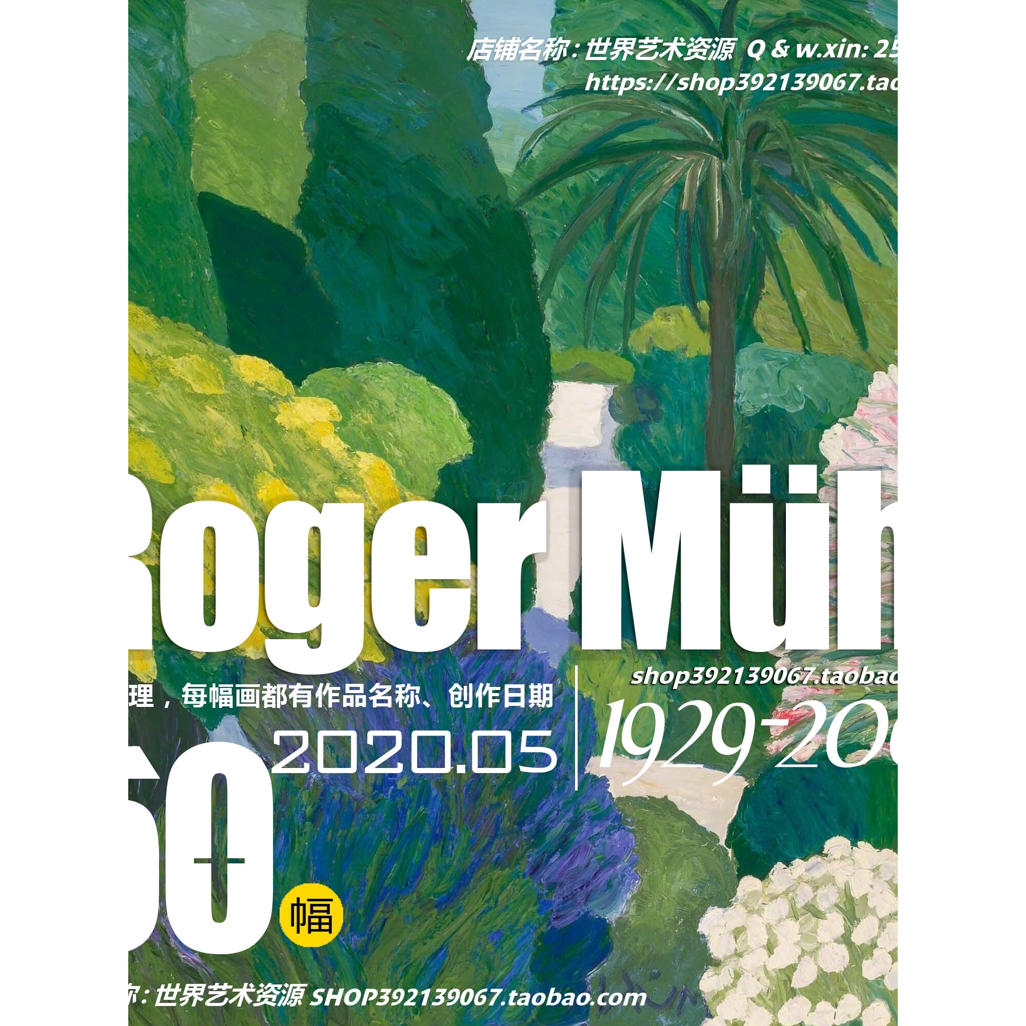 罗杰·穆尔油画作品高清图集 法国当代绘画装饰画资料jpg大图素材