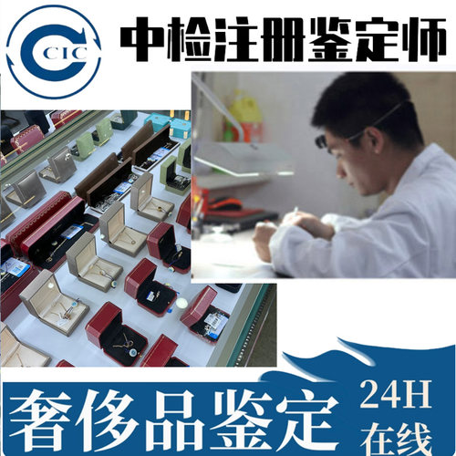 购买咨询鉴定服务奢侈品鉴定服务戒指项链鉴定评估服务图片鉴定