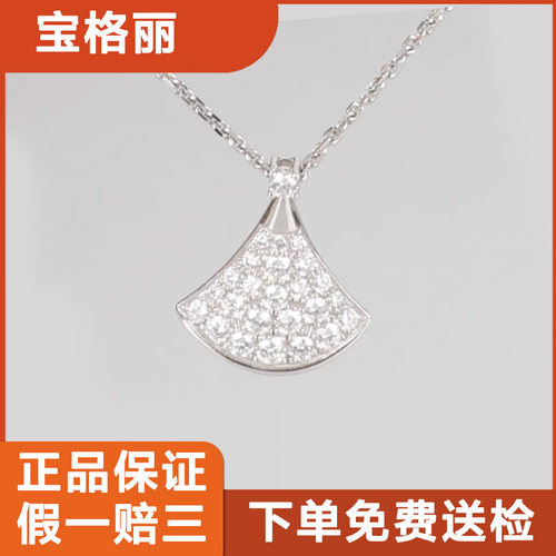【捡漏拍】公价6.4万元9.9新宝格丽18K白镶钻/满钻/扇子项链