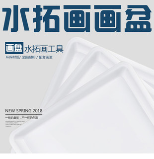 水拓画盘儿童盘浮水画水影画配件工具材料颜料画画涂鸦湿拓画画盆