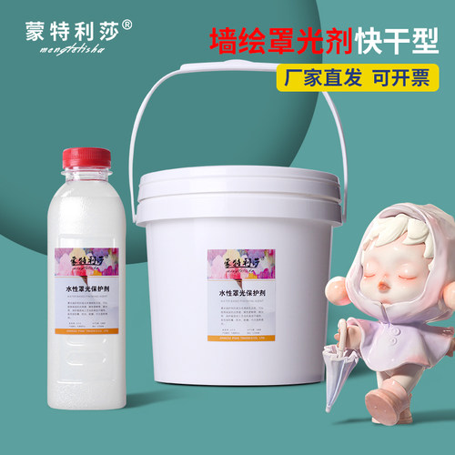 丙烯颜料封层防护剂防水防晒不掉色墙绘专用透明保抗氧化无色