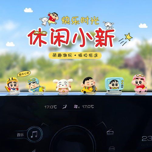 休闲小新汽车大屏电瓶车装饰摆件