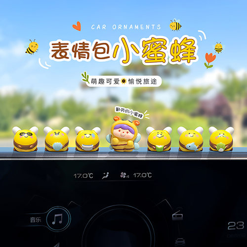 小蜜蜂公仔汽车摆件装饰品女创意