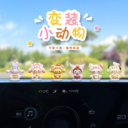 小动物汽车摆件可爱三丽鸥卡通公仔车载中控台屏幕装饰电动车饰品