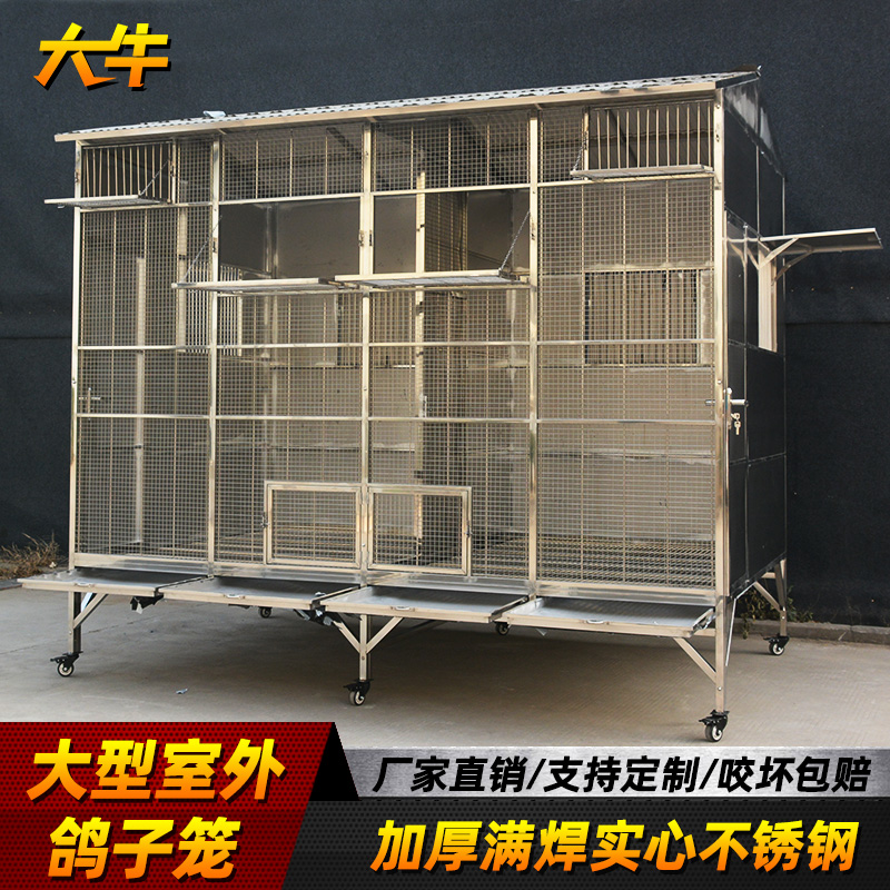 大牛不锈钢鸽子笼室外大型放飞笼子晒笼专业定制只进不出天落鸽舍