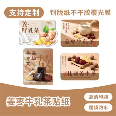 「姜·鲜乳茶」姜乳茶养生饮品