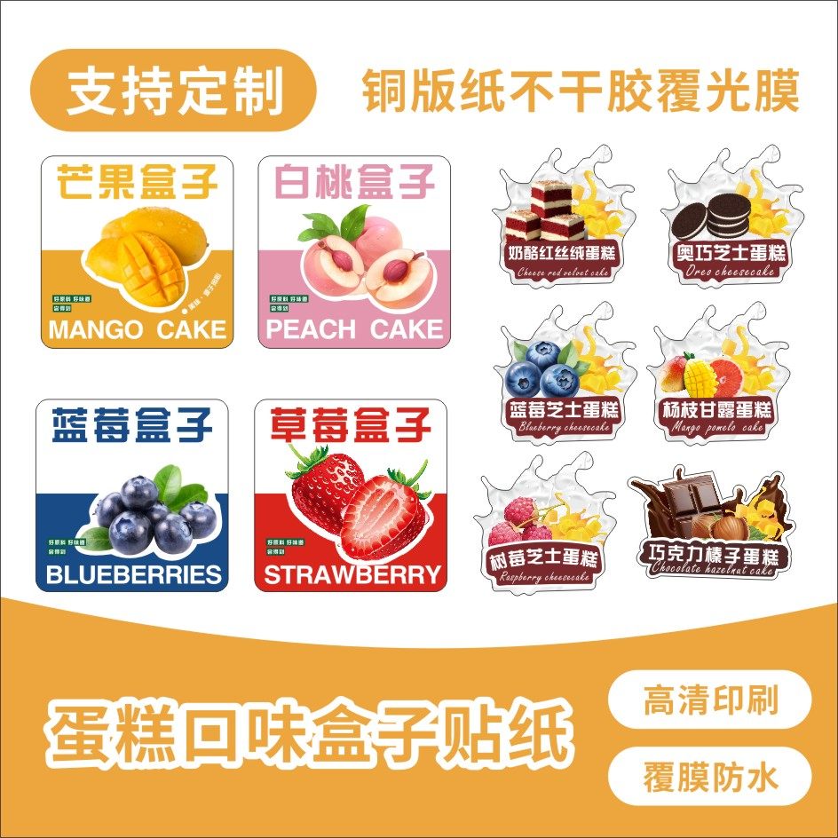 【蛋糕贴纸专属】ins风甜品装饰贴纸烘焙芒果巧克力DIY不干胶贴纸,个性定制/设计服务/DIY,不干胶/标签,淘宝优惠券,粉丝福利购,淘宝优惠卷
