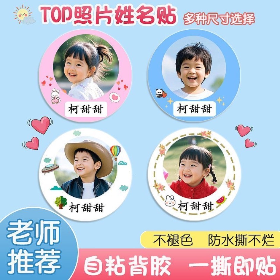 姓名贴幼儿园儿童照片定制圆形名字贴纸水杯贴防水大头贴宝宝入园