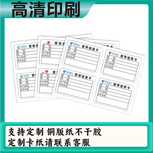 宽带信息卡标签电信路由器光纤猫