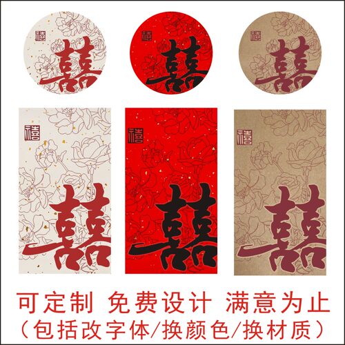 婚礼贴纸圆形伴手礼喜事封口贴