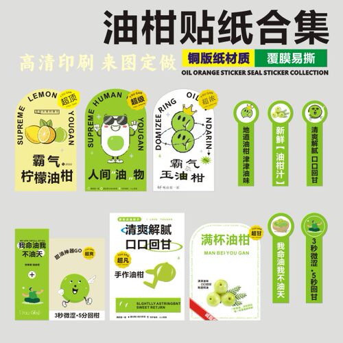 网红手作油甘汁贴纸新鲜柠檬饮料