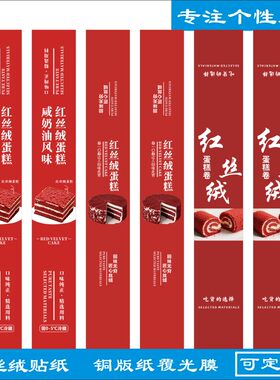 红丝绒蛋糕不干胶贴纸烘焙