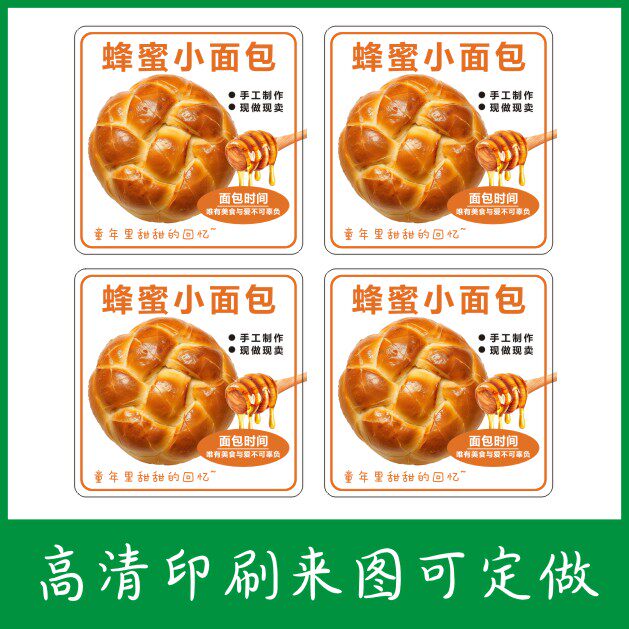 烘焙蜂蜜小面包贴纸吐司打包包装盒食品封口贴粘贴标签腰封不干胶