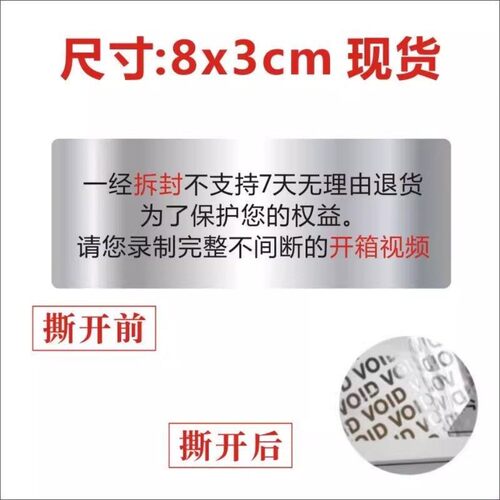 void防拆防撕防伪标签一经