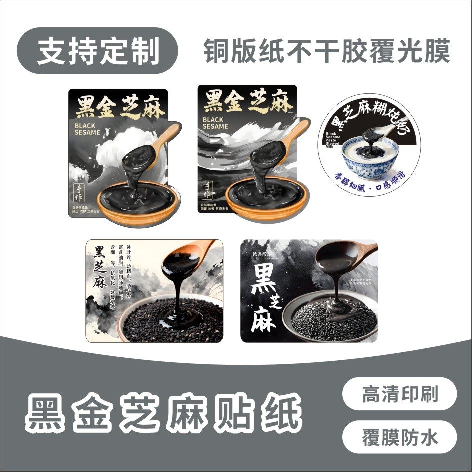 ＜黑金芝麻＞黑芝麻牛乳贴纸