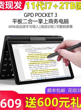 GPD平板二合一手写8寸笔记本电脑