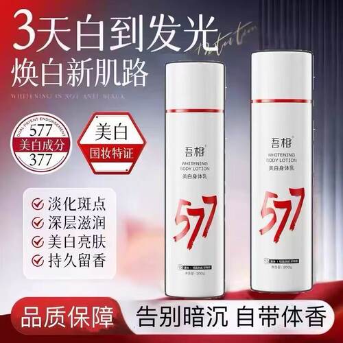 吾相377美白淡斑身体乳果酸