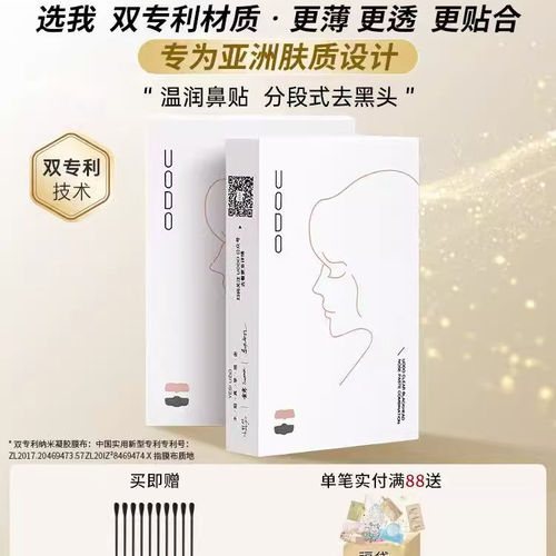uodo鼻贴优沃朵舒缓鼻部不适正品
