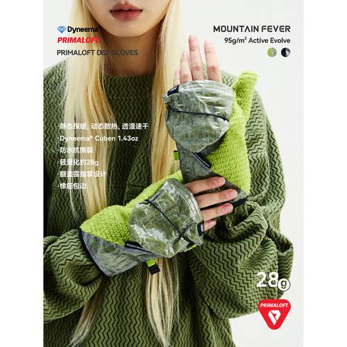 MOUNTAINFEVER动态保暖PRIMALOFT轻量抓绒 DCF cuben防风翻盖手套
