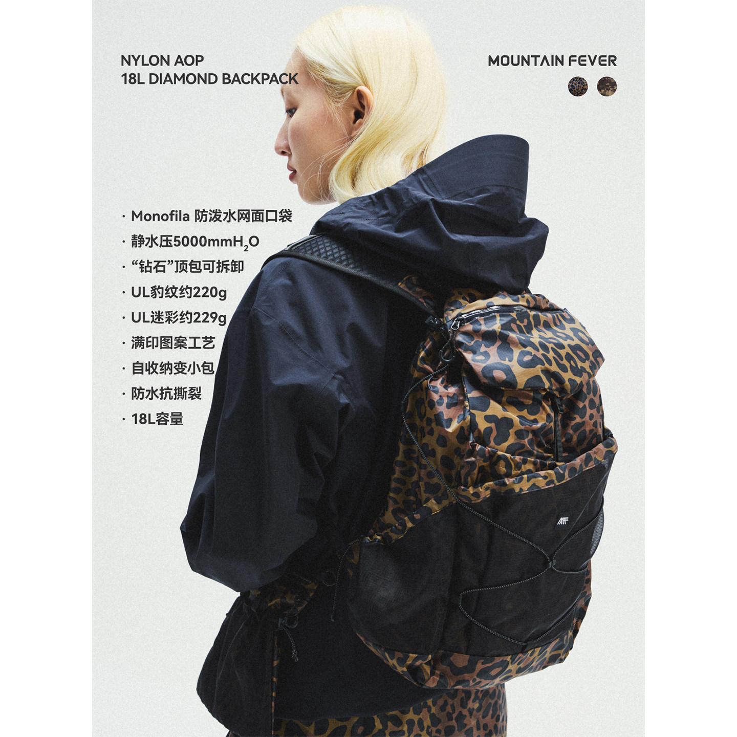 MOUNTAINFEVER UL 20D尼龙满印 二合一轻量防水18L钻石双肩包