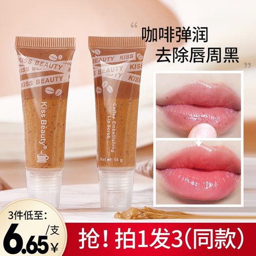 唇部去角质磨砂膏价格 唇部去角质磨砂膏图片 星期三