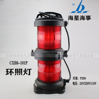 海星双层航行讯号灯CXH6-