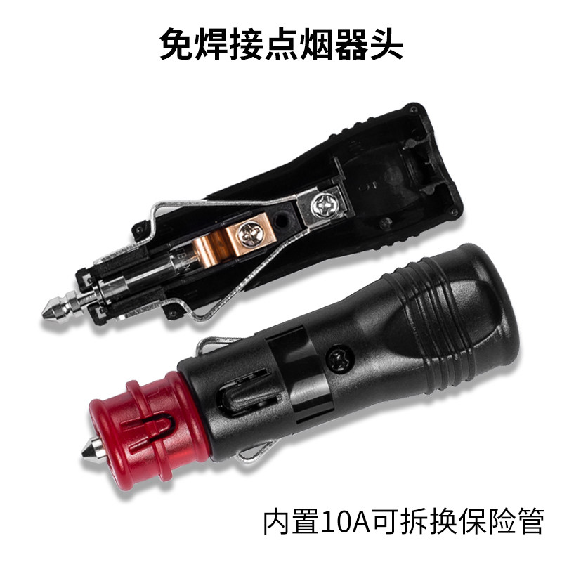 免焊接点烟器插头带线