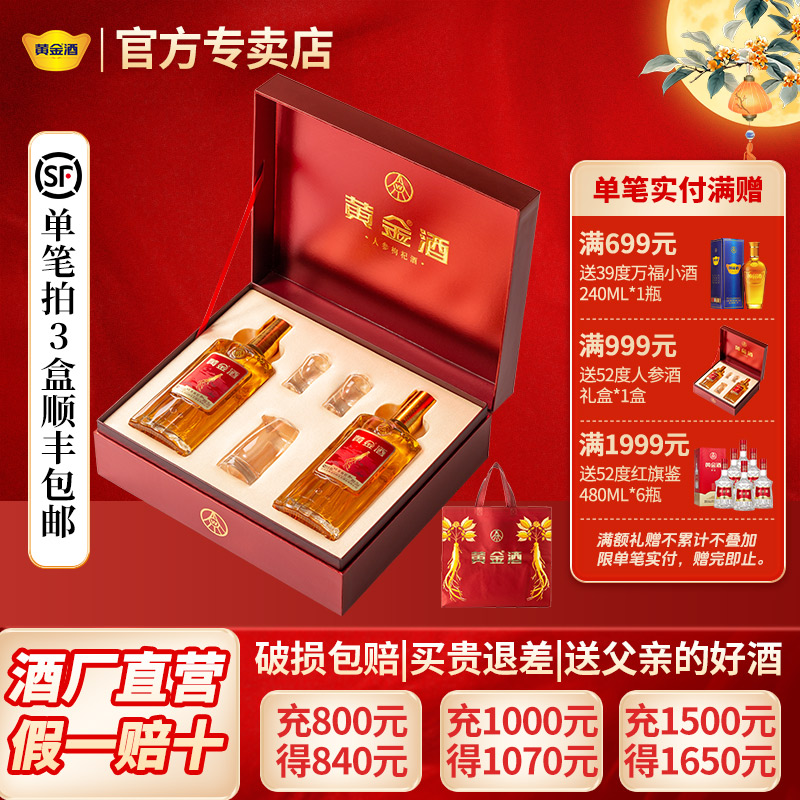 黄金酒480ml52白酒见家长送父母