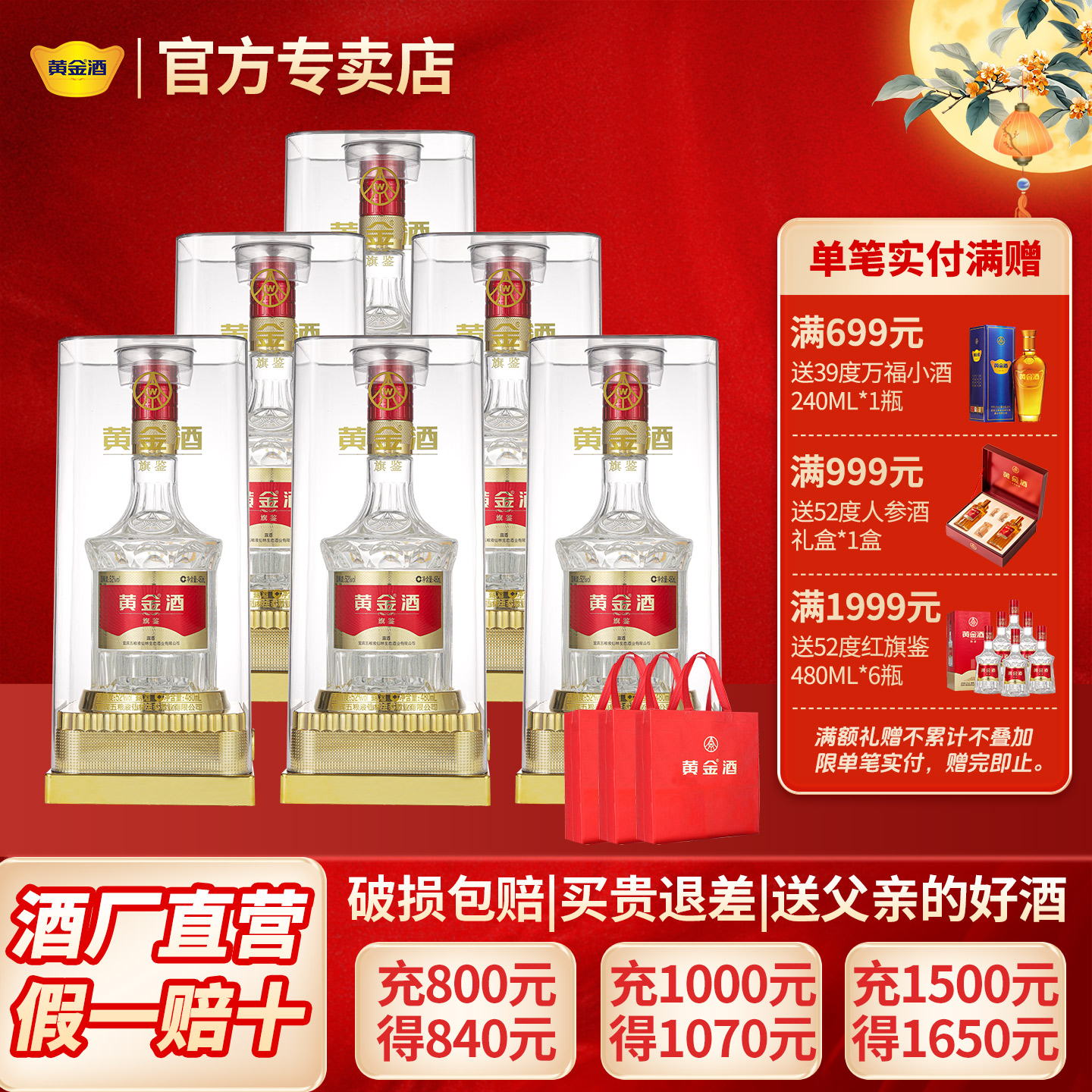 黄金酒480ml52原厂原箱精美礼袋