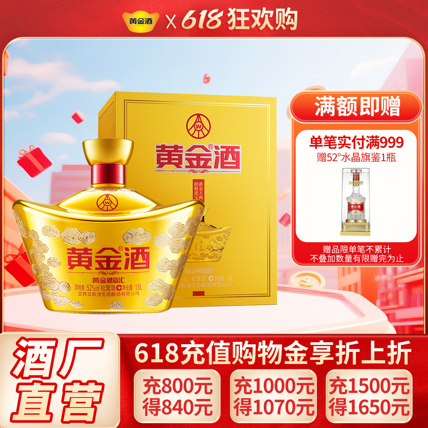 【礼盒】52度黄金酒松茸酒1.5L送礼高端伴手礼盒大元宝