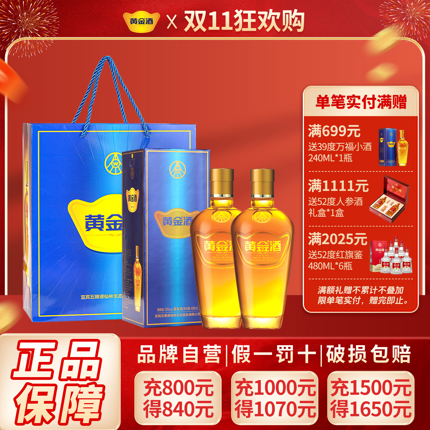 【酒厂自营】黄金酒万福酒度2瓶