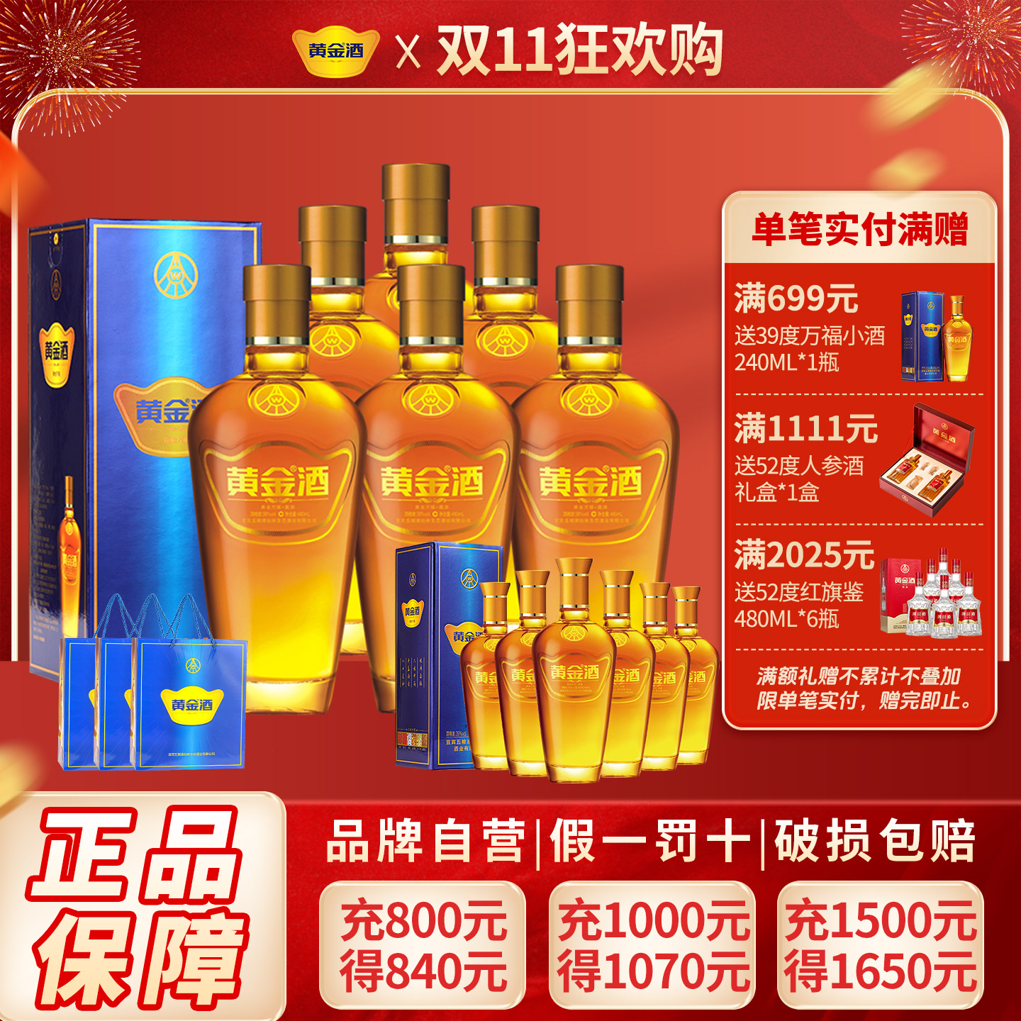 箱装黄金48039度国产白酒