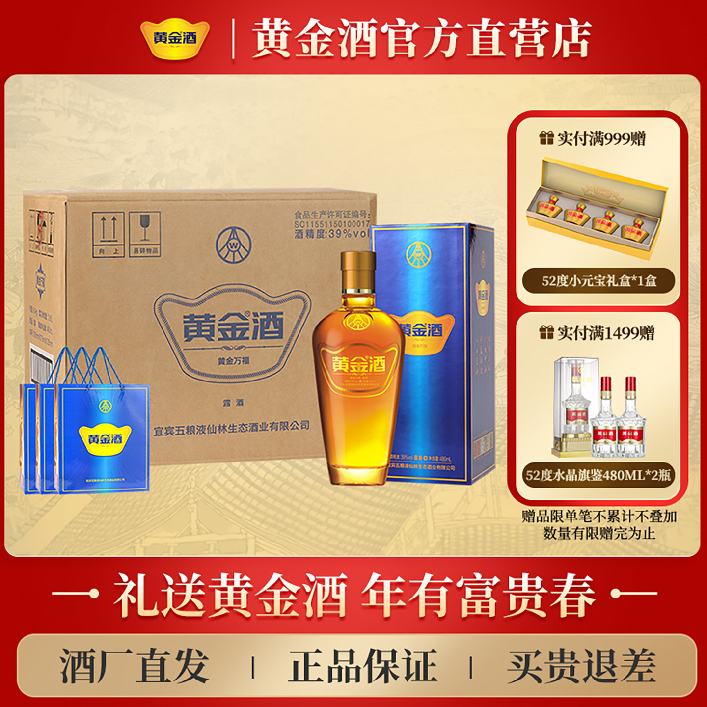 【佳节送礼酒】39度黄金酒万福480ml*6送礼白酒基酒水送父亲酒水