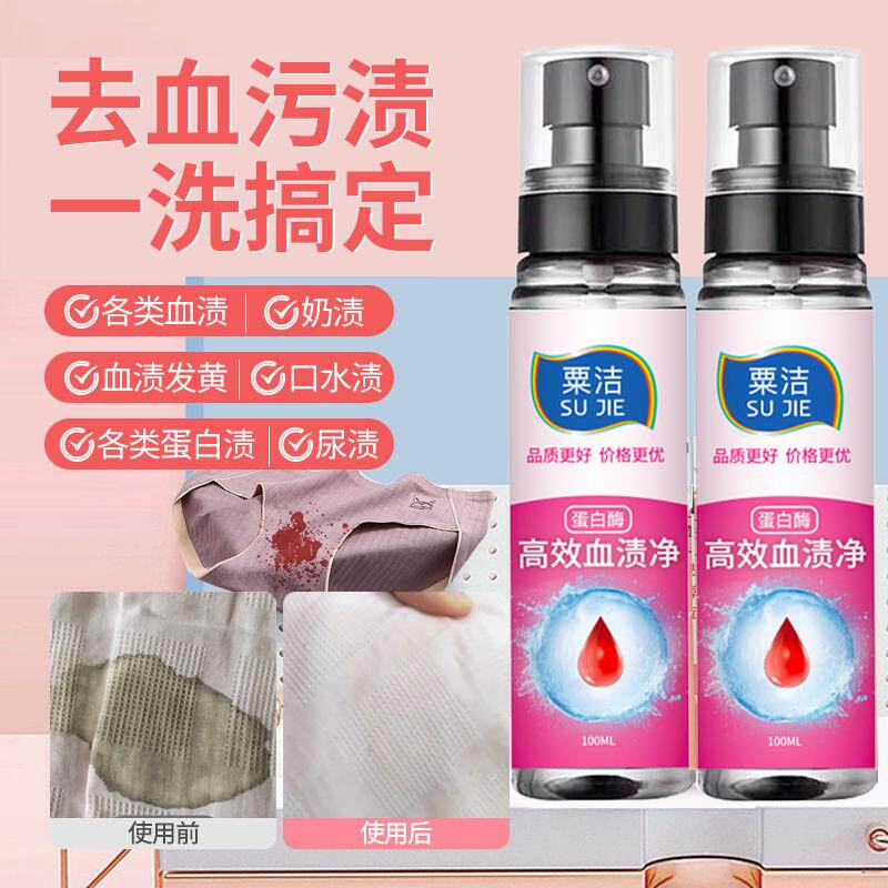 去血渍专用神器洗月经血污大姨妈干洗剂/衣物渗透清洁