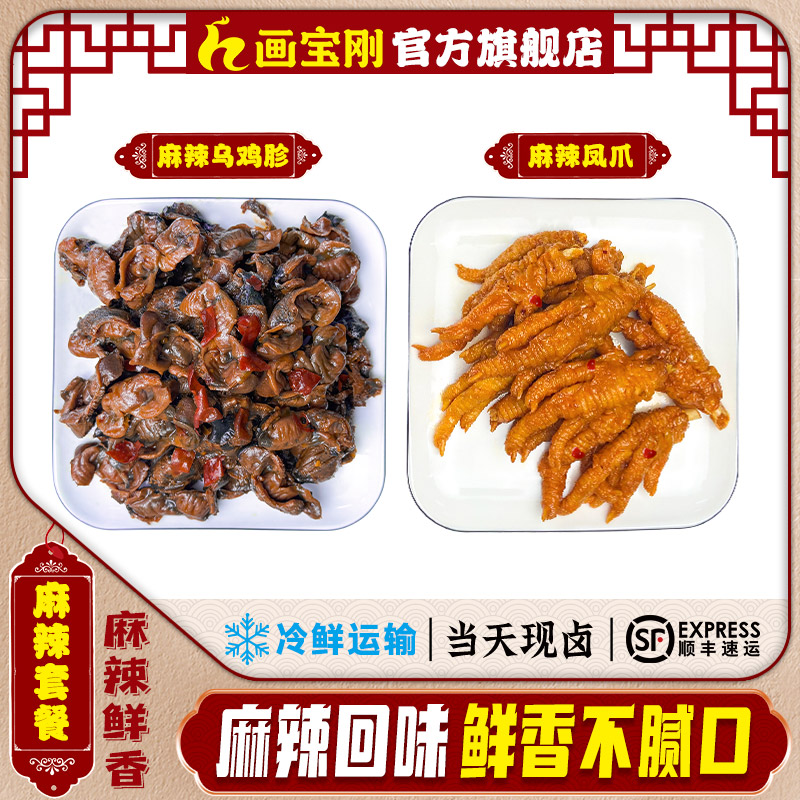 麻辣虎皮凤爪麻辣乌鸡胗鸡爪卤味小吃零食画宝刚道口烧鸡顺丰包邮